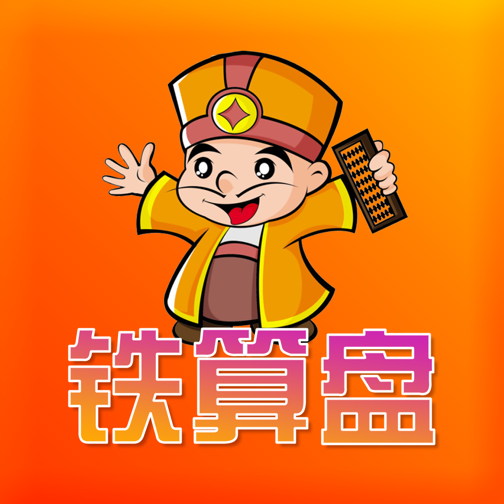 鐵算算盤免費(fèi)資料精準(zhǔn)獲取指南，鐵算算盤資料精準(zhǔn)獲取指南，免費(fèi)資料一網(wǎng)打盡
