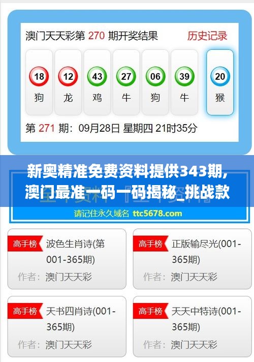 新奧精準免費提供澳彩——掌握彩票先機，贏取豐厚回報，新奧精準免費提供澳彩預測，贏取豐厚回報的機會來了！