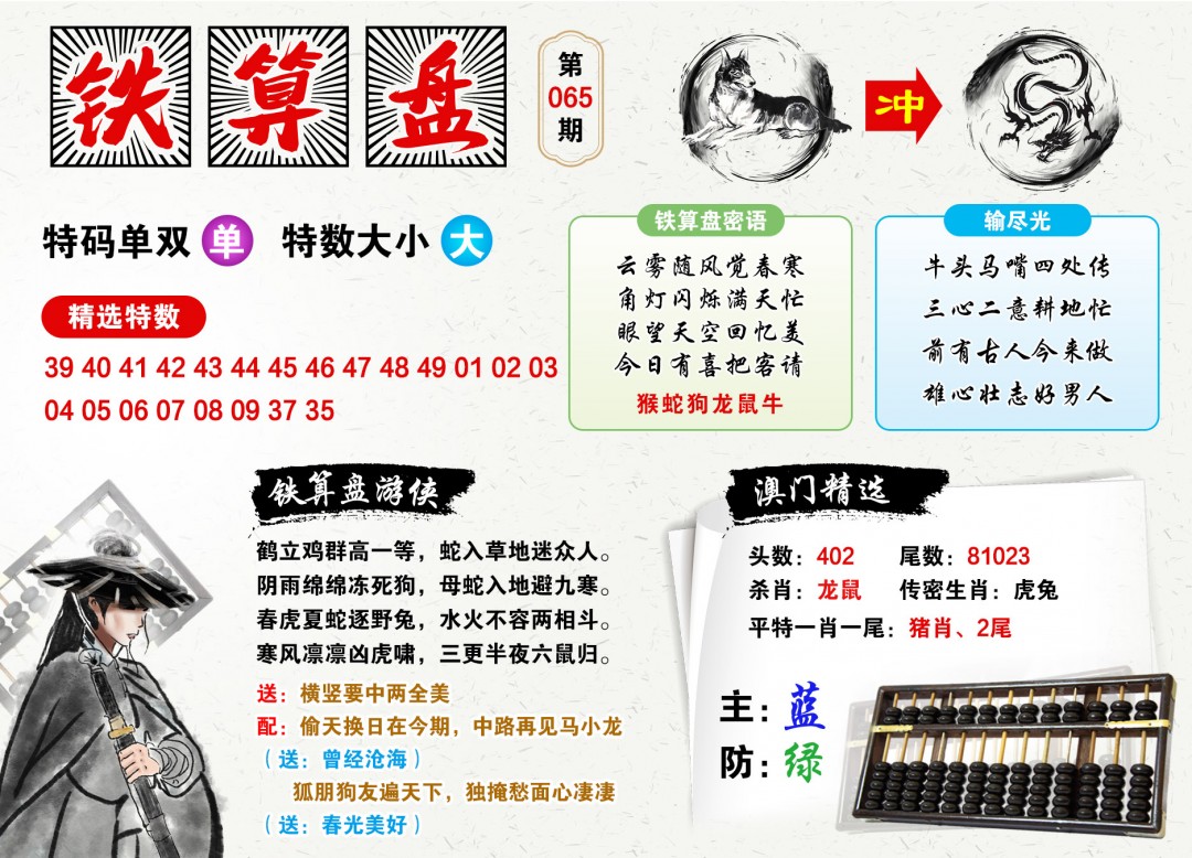 鐵算算盤4987三期最準(zhǔn)資料，揭秘精準(zhǔn)預(yù)測的秘密，揭秘鐵算算盤4987三期最準(zhǔn)資料，精準(zhǔn)預(yù)測的秘密探索