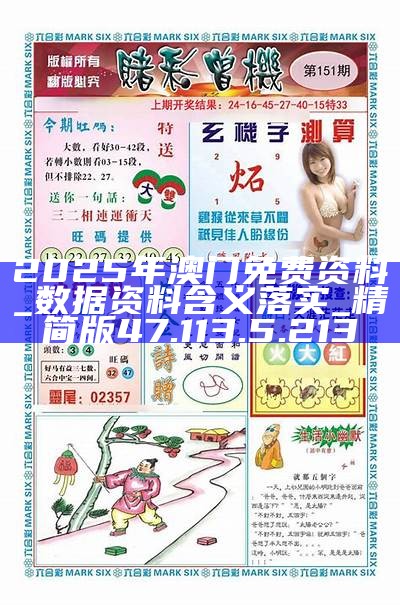 澳門精準(zhǔn)資料免費(fèi)大全，探索未來的趨勢與機(jī)遇（2025展望），澳門未來趨勢與機(jī)遇探索，精準(zhǔn)資料免費(fèi)大全（2025展望）