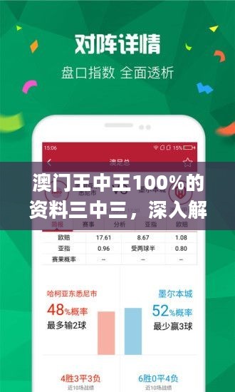 三中三澳門，探索神秘之地，揭示獨特魅力，探索神秘魅力，澳門三中三之旅揭秘獨特風采
