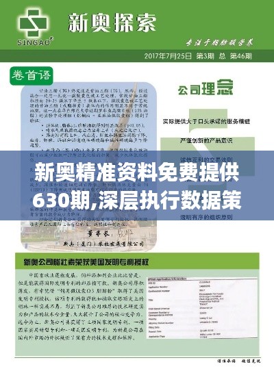 新奧，邁向未來的能源巨頭，2025精準(zhǔn)正版免費(fèi)引領(lǐng)行業(yè)新潮流，新奧，引領(lǐng)未來的能源巨頭，正版免費(fèi)策略助力行業(yè)新潮流風(fēng)向標(biāo)（2025）