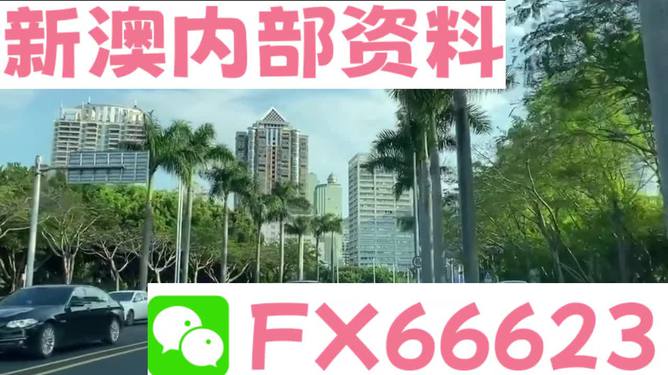 新澳最新版精準(zhǔn)特，探索前沿科技與社會(huì)發(fā)展的融合之路，前沿科技與社會(huì)融合，新澳最新版精準(zhǔn)特探索之路
