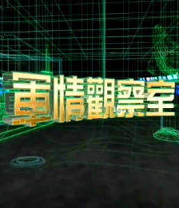 軍情觀察室2024年6月，全球軍事動(dòng)態(tài)深度解析，全球軍事動(dòng)態(tài)深度解析，軍情觀察室2024年6月