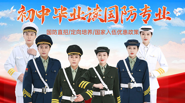 國防學(xué)校面向初中生招生，培養(yǎng)未來軍事人才的搖籃，國防學(xué)校面向初中生招生，培育未來軍事人才的搖籃
