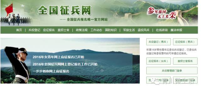 中國征兵網(wǎng)官網(wǎng)報名指南，中國征兵網(wǎng)官網(wǎng)報名詳細指南