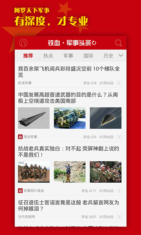 軍事熱搜榜，聚焦全球軍事熱點，解讀最新動態(tài)，全球軍事焦點，最新動態(tài)解讀上榜熱搜榜
