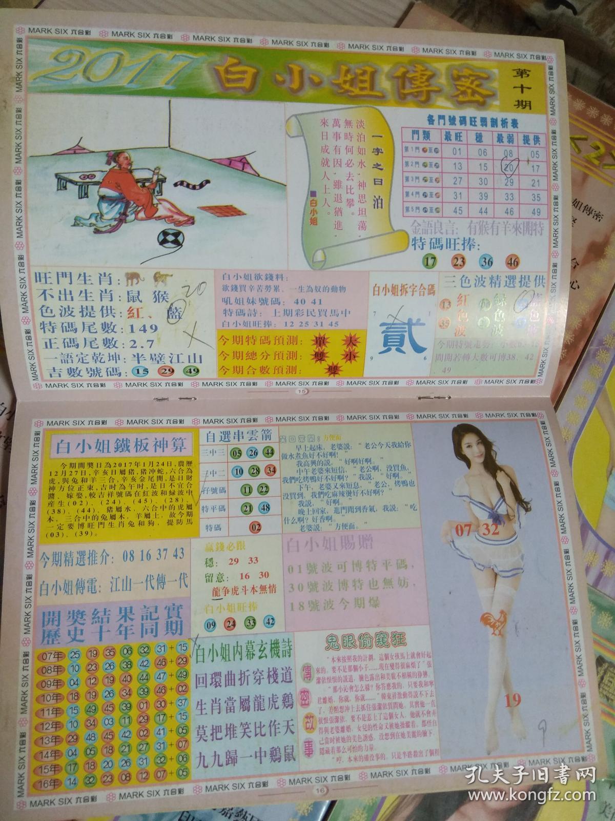 關(guān)于白小姐一門中的4887鐵算法解析，白小姐一門中的4887鐵算法深度解析