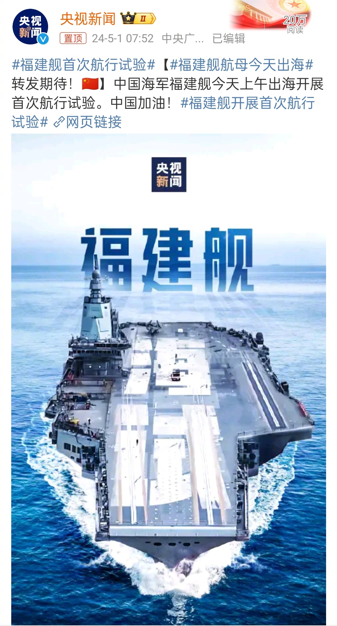 福建艦航母海試最新消息，展現(xiàn)中國(guó)海軍力量的重要里程碑，福建艦航母海試展現(xiàn)中國(guó)海軍力量的重要里程碑