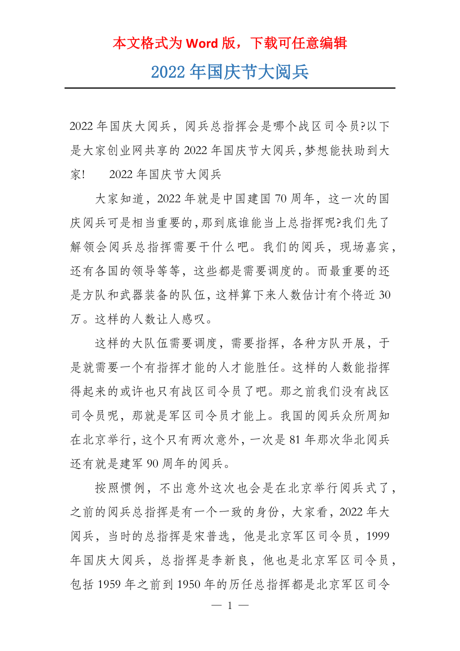 最近的一次國(guó)慶大閱兵，壯麗盛況與民族精神，國(guó)慶大閱兵，壯麗盛況展現(xiàn)民族精神