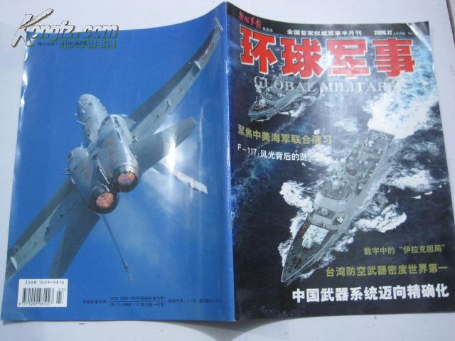 環(huán)球軍事及新聞，深度解析全球軍事動態(tài)與新聞熱點，全球軍事動態(tài)與新聞熱點深度解析