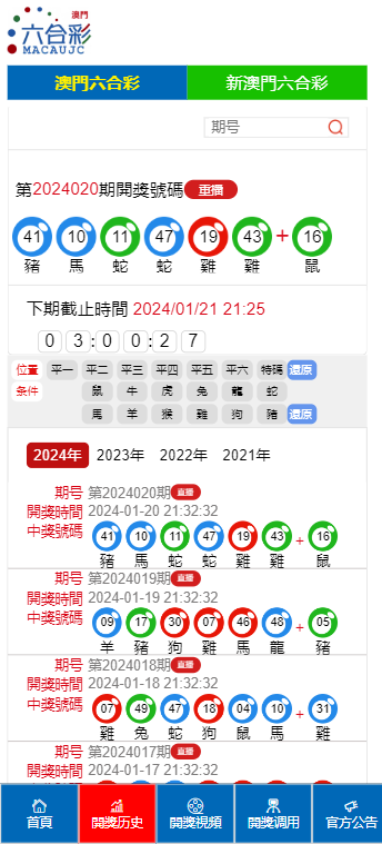 澳門六開獎結(jié)果查巡，最新開獎信息，輕松查詢，澳門六開獎結(jié)果最新查詢，輕松掌握最新開獎信息