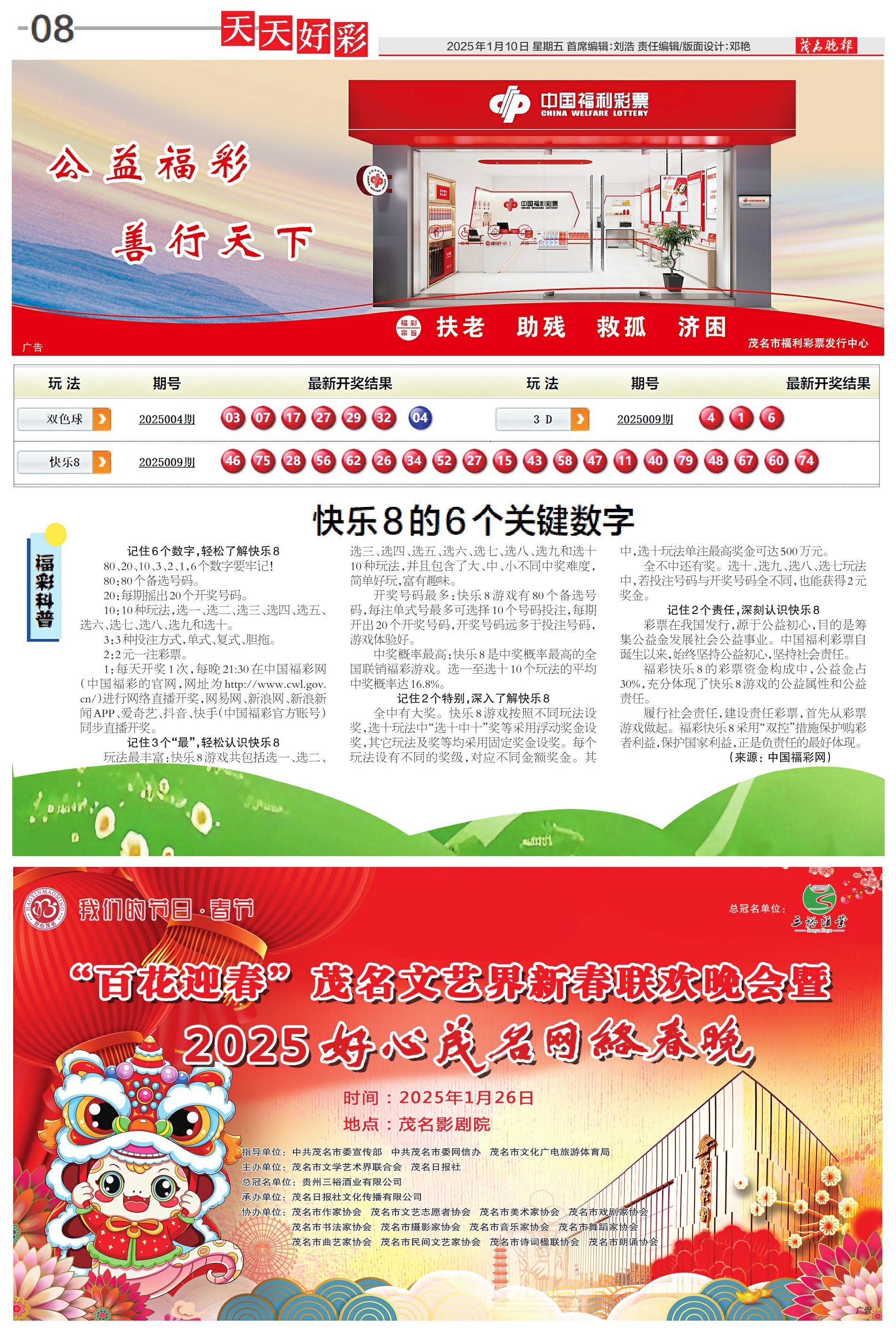 新奧集團(tuán)2025年展望，天天開好彩，最新動態(tài)引領(lǐng)未來能源發(fā)展，新奧集團(tuán)2025年展望，引領(lǐng)未來能源發(fā)展，天天開好彩