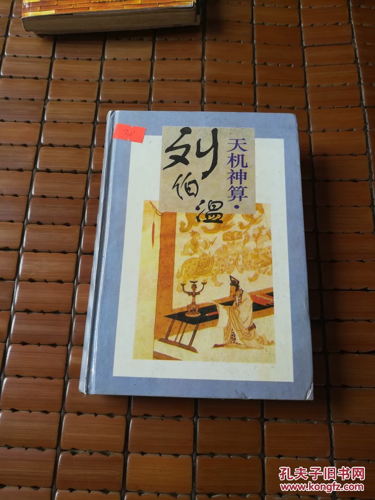 劉伯溫四肖選一碼的小說，傳奇中的智慧與神秘，劉伯溫四肖選一碼傳奇，智慧與神秘的預(yù)言小說