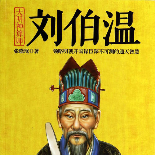 劉伯溫比選一肖，神秘預(yù)言與傳奇故事，劉伯溫神秘預(yù)言與傳奇故事，生肖之選背后的故事