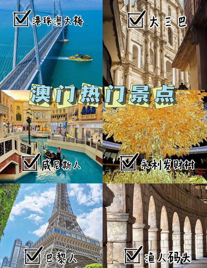 澳門最精準(zhǔn)免費(fèi)資料大全，旅游景點(diǎn)詳解，澳門最全免費(fèi)資料大全及旅游景點(diǎn)詳解