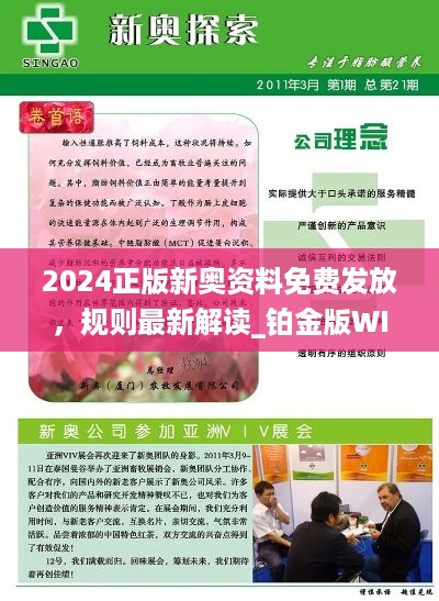 新澳2025正版資料免費(fèi)公開(kāi)，全面解析與深度探索，新澳2025正版資料全面解析與深度探索——免費(fèi)公開(kāi)透視資料