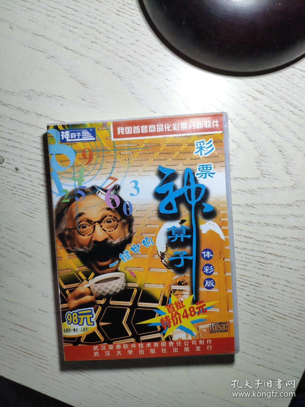 王中王資料一肖中神算子，揭秘神秘預(yù)測(cè)背后的故事，揭秘王中王的神秘預(yù)測(cè)，神算子背后的故事