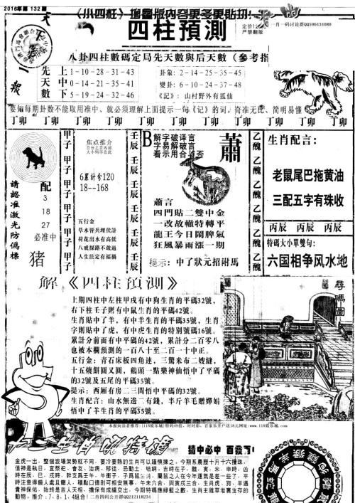 王中王特馬一肖期期準——揭秘彩票預(yù)測的真相，揭秘彩票預(yù)測真相，王中王特馬一肖期期準預(yù)測彩票準確性探討