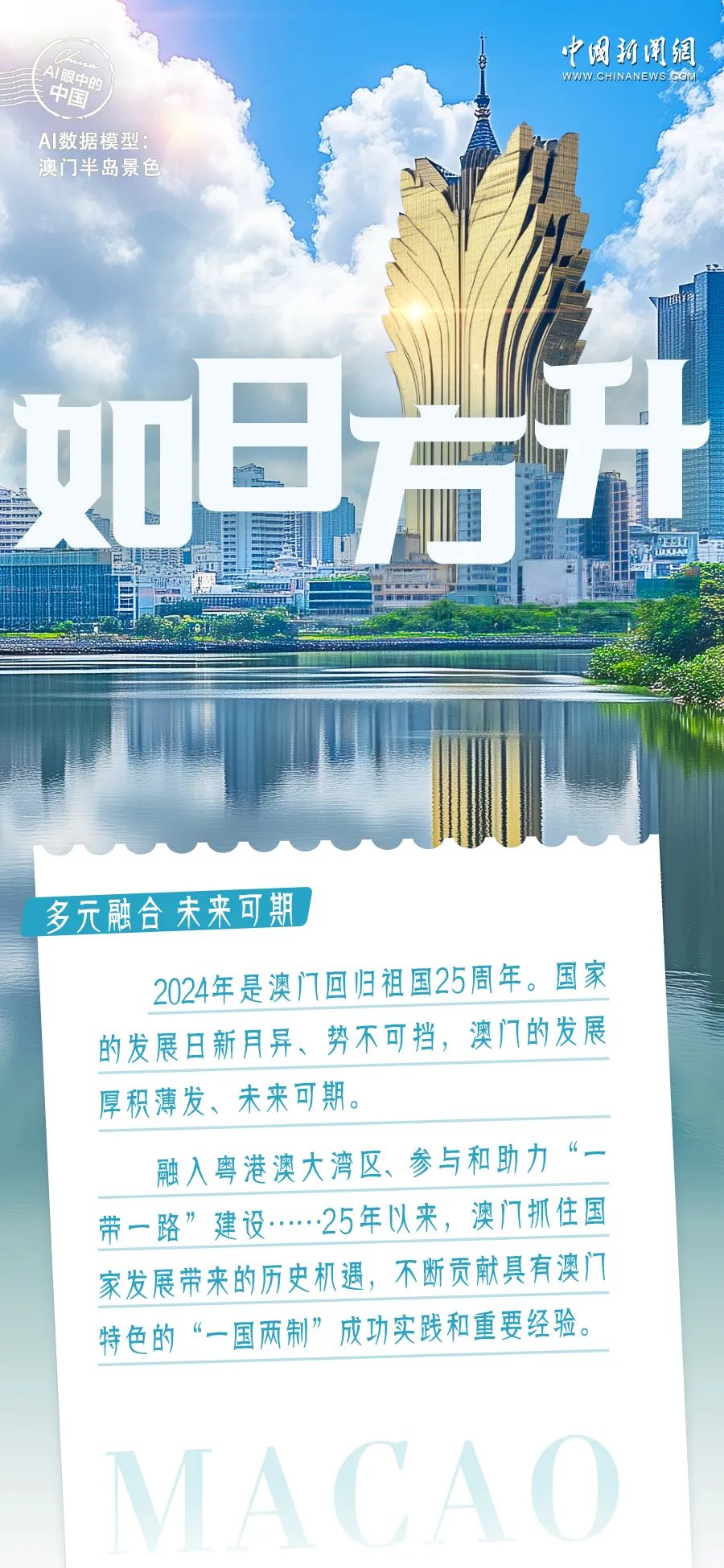 新澳門2025年開奘記錄，探索未來的繁榮與機(jī)遇，澳門未來展望，繁榮與機(jī)遇的開啟（2025年開奘記錄）