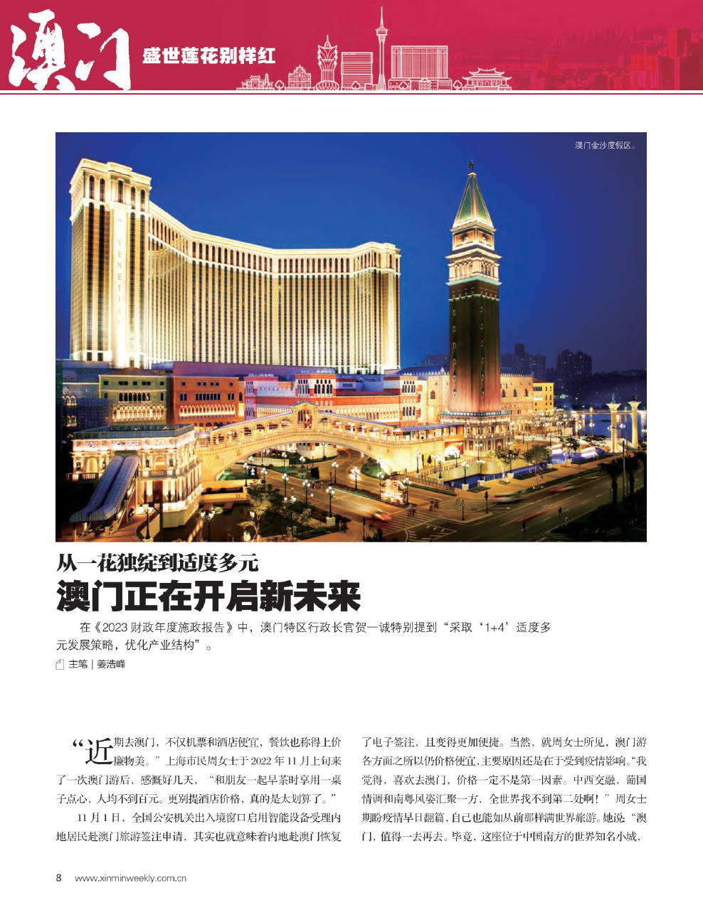 新澳門最精準(zhǔn)——探索澳門的精準(zhǔn)旅游魅力，澳門精準(zhǔn)旅游魅力探索之旅