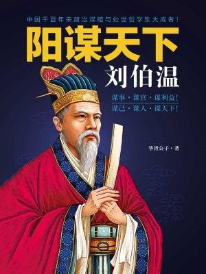 揭秘劉伯溫預(yù)測(cè)一肖中特的神秘智慧，劉伯溫預(yù)測(cè)生肖揭秘，神秘智慧探秘