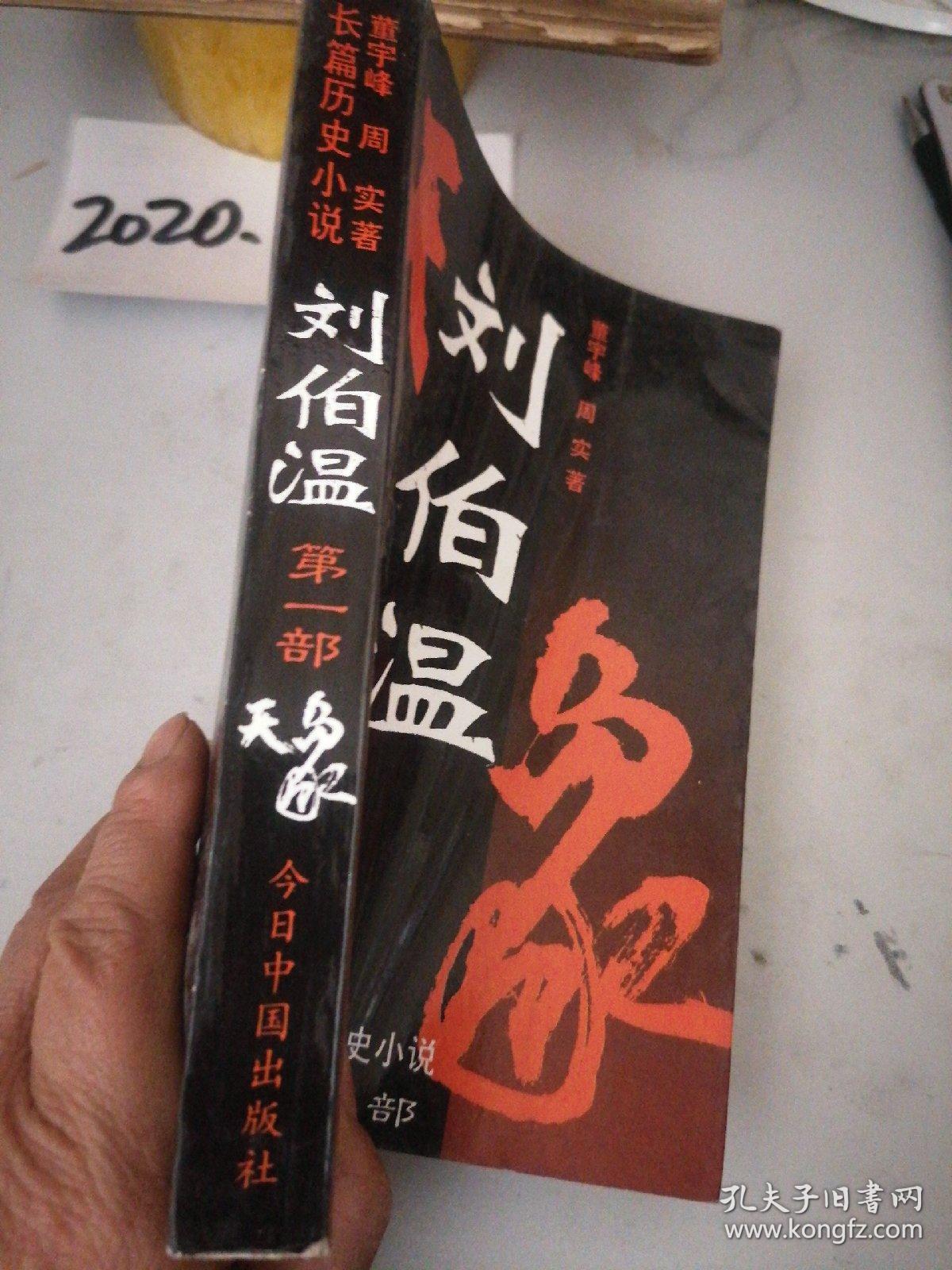 劉伯溫一肖中特天，傳奇人物與神秘預言的探討，劉伯溫預言傳奇，神秘預言與傳奇人物的探討