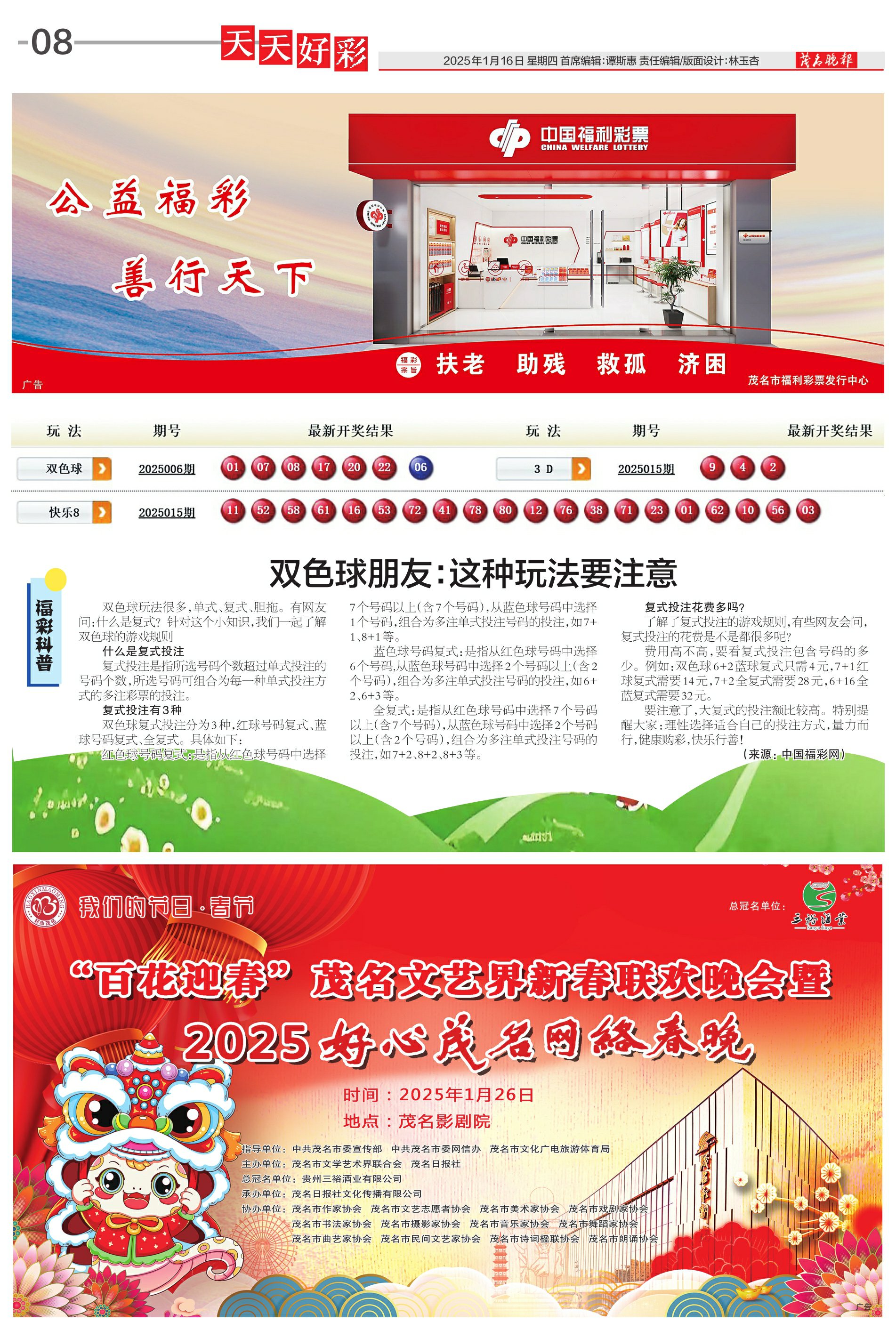 2025年天天開好彩資料，預測與策略，2025年天天開好彩預測與策略指南