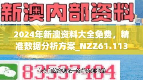 新澳2025今晚開獎資料詳解，新澳2025今晚開獎資料全面解析