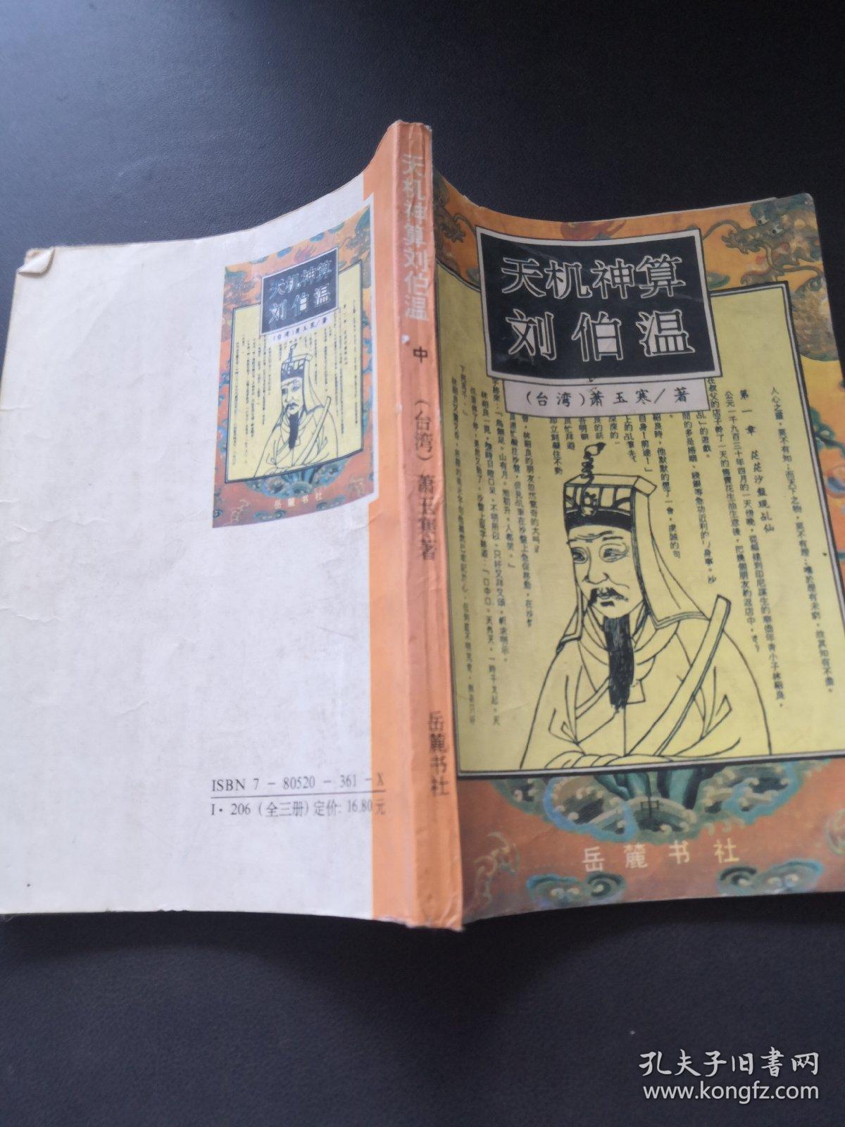 探尋劉伯溫的神秘預(yù)言，王中王劉伯溫一肖中特之謎，劉伯溫神秘預(yù)言探尋，王中王特肖之謎