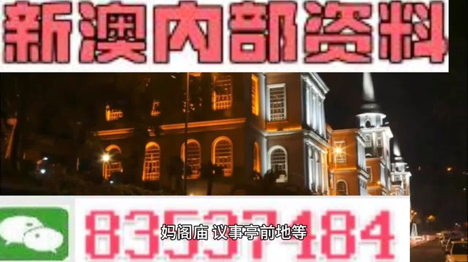 新澳今晚開什么？探索彩票背后的秘密與策略，彩票背后的秘密與策略探索，新澳今晚開獎(jiǎng)?lì)A(yù)測(cè)