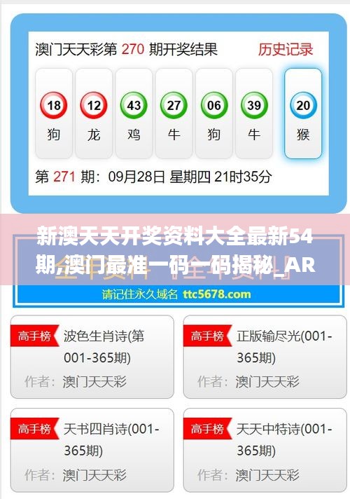 新澳福彩開獎(jiǎng)，探索彩票的魅力與策略，新澳福彩開獎(jiǎng)，探索彩票魅力與策略之道