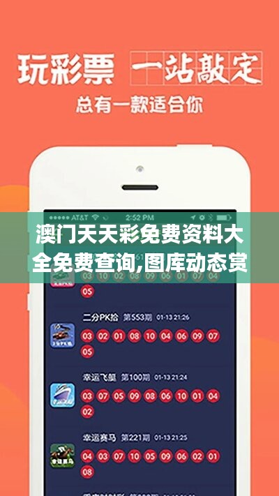 探索澳開獎(jiǎng)圖庫，在 118tk.com 上的最新查詢體驗(yàn)，澳開獎(jiǎng)圖庫最新查詢體驗(yàn)在118tk.com探索