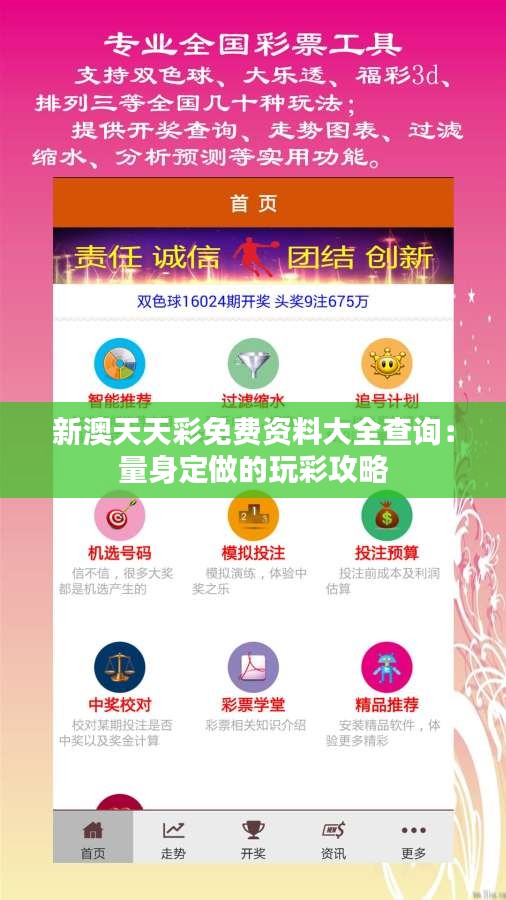 新澳天天彩免費提供號碼，探索彩票行業(yè)的機遇與挑戰(zhàn)，新澳天天彩，機遇與挑戰(zhàn)下的免費號碼探索