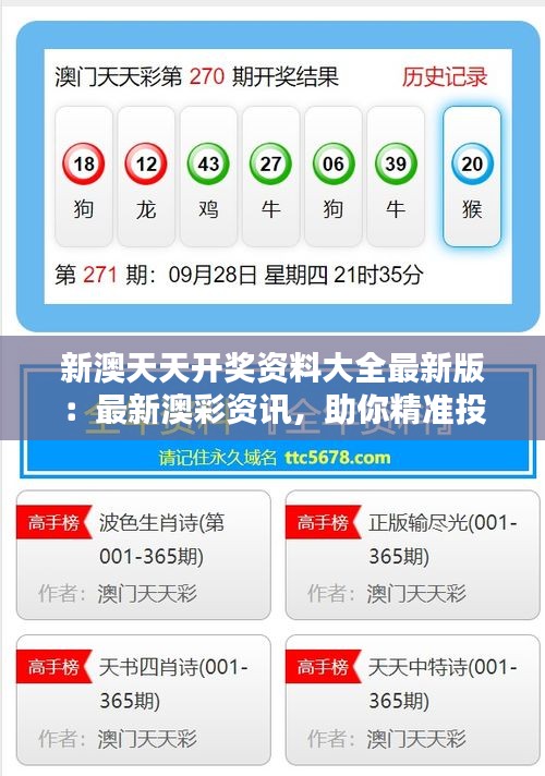 2025年新澳天天開好彩資料詳解與預(yù)測分析，2025年新澳天天開好彩資料詳解及預(yù)測分析報告