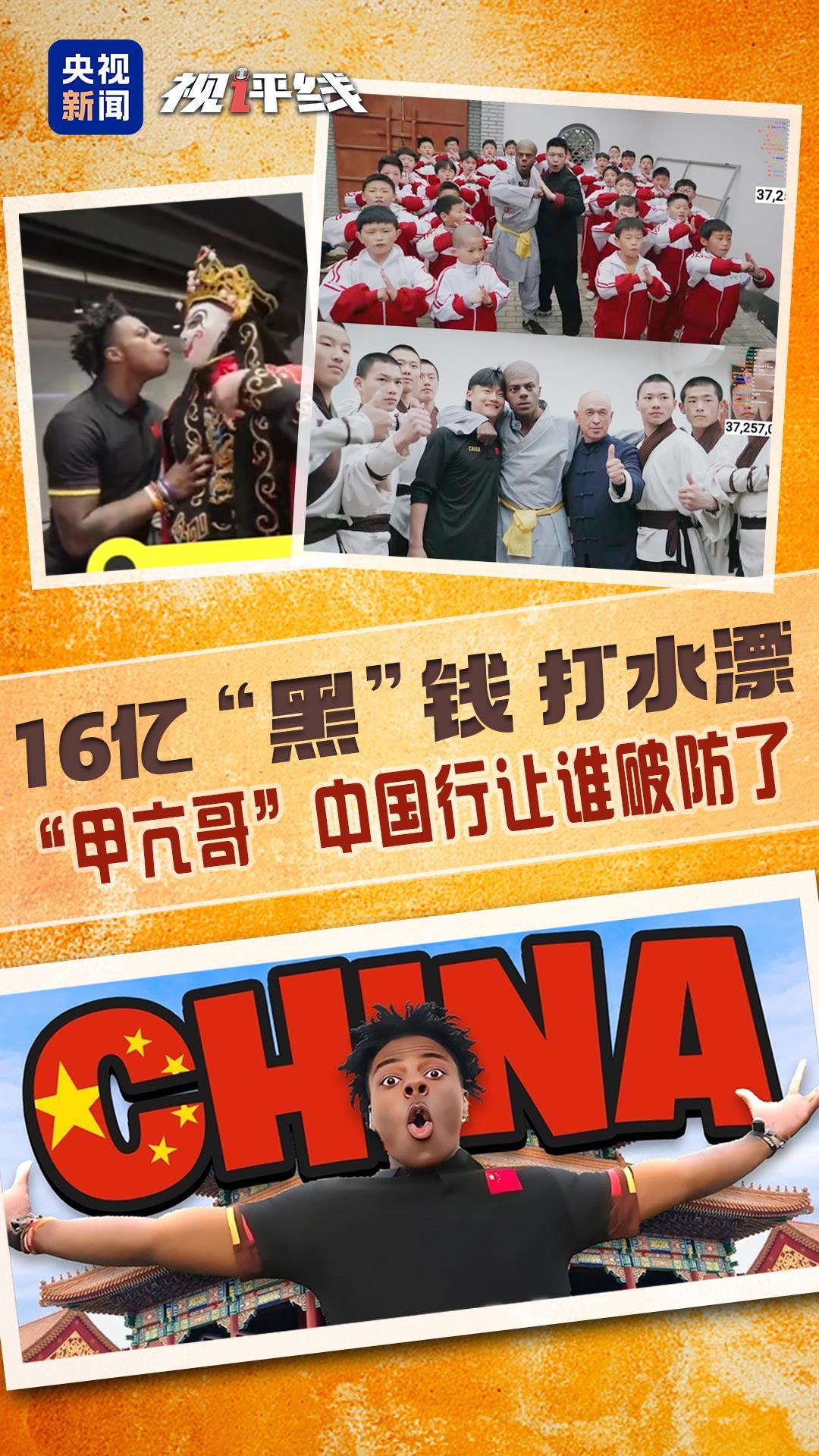 揭秘，16億美元反華宣傳遭遇甲亢哥強力反擊，揭秘，反華宣傳遭遇強力反擊，甲亢哥挑戰(zhàn)巨額資金陰謀