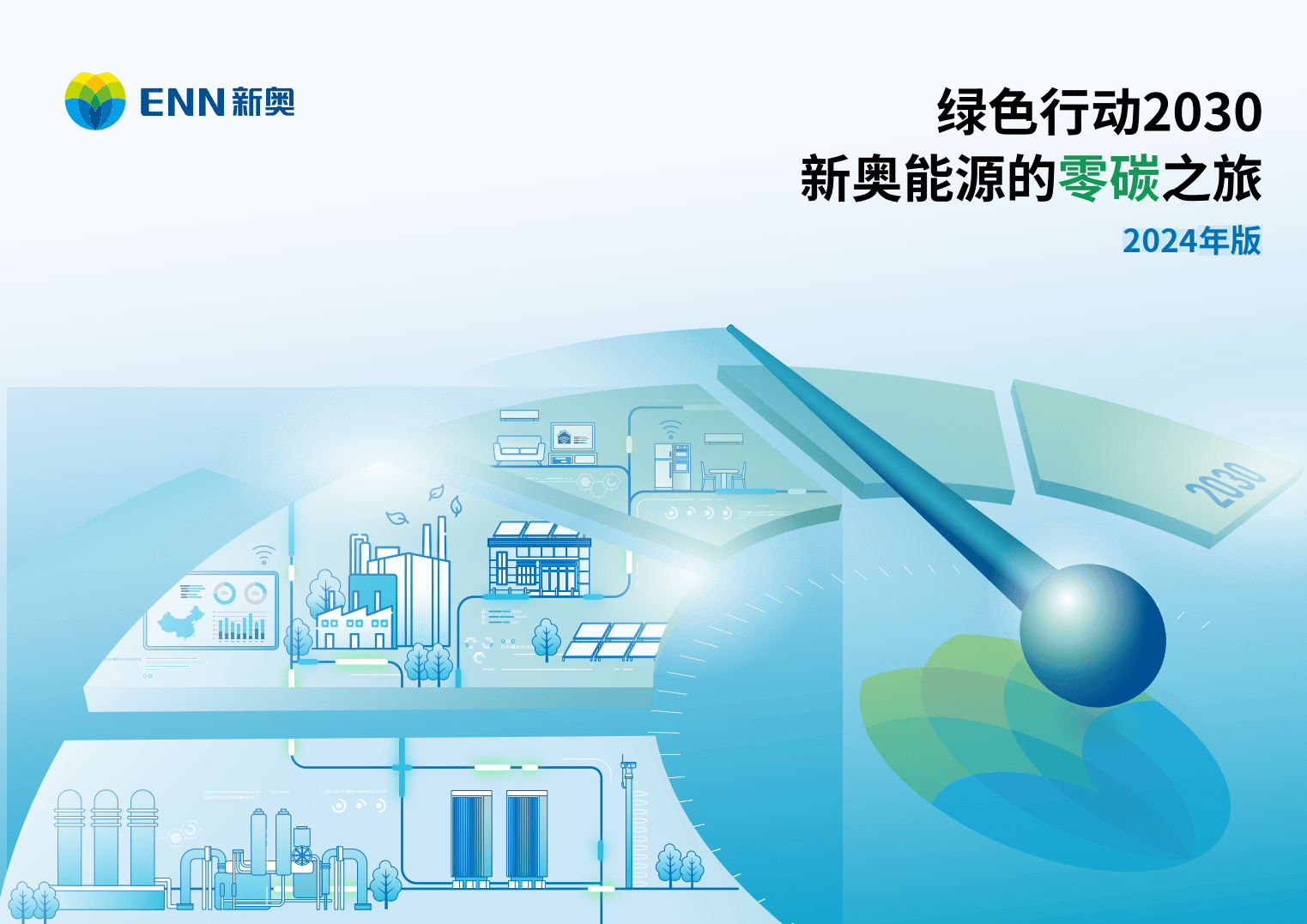 新奧2025年精準(zhǔn)資料圖，揭示未來(lái)能源行業(yè)的藍(lán)圖，新奧2025年精準(zhǔn)資料圖，揭示未來(lái)能源行業(yè)藍(lán)圖