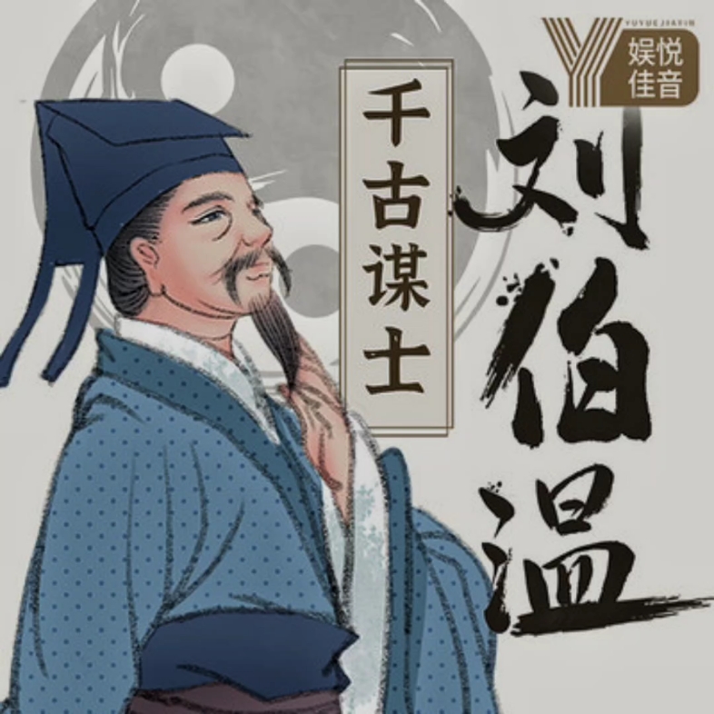 王中王劉伯溫一肖，傳奇人物與神秘預(yù)言的探尋，劉伯溫一肖，傳奇人物與神秘預(yù)言揭秘