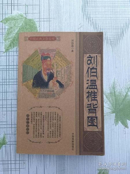 揭秘劉伯溫資料，一肖中特的傳奇人物，揭秘劉伯溫，傳奇人物一肖中特的一生