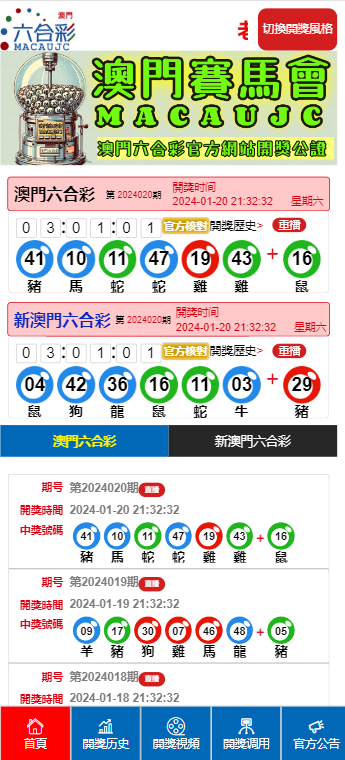 澳門六開彩免費資料網(wǎng)站——探索彩票資訊的寶藏之地，澳門六開彩免費資料網(wǎng)站，彩票資訊寶藏探索