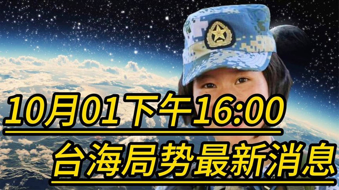 臺海最新消息，今日1小時動態(tài)分析，臺海今日動態(tài)解析，最新消息與1小時動態(tài)分析