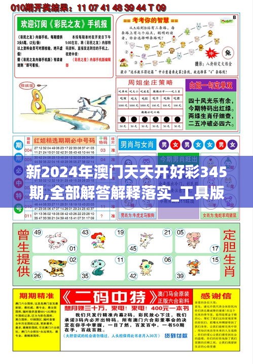揭秘未來(lái)，2025年天天開(kāi)好彩資料預(yù)測(cè)與分析，揭秘未來(lái)，2025年天天開(kāi)好彩的預(yù)測(cè)與分析報(bào)告