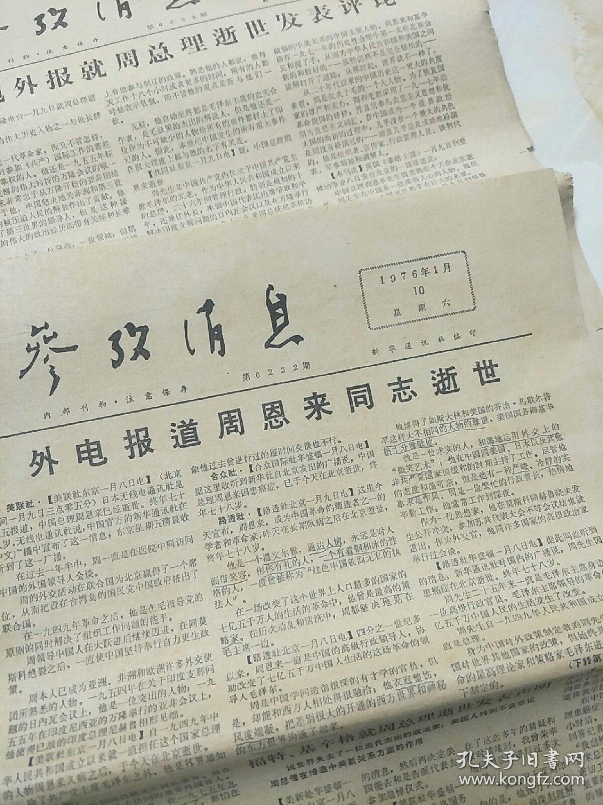 參考消息報(bào)，深度解析其歷史沿革與影響力，參考消息報(bào)的歷史沿革與深遠(yuǎn)影響力解析