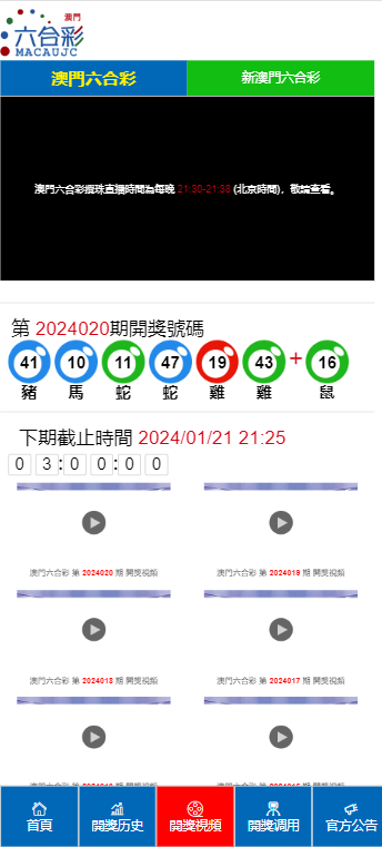 澳門六開獎(jiǎng)結(jié)果號(hào)碼查詢，最新開獎(jiǎng)數(shù)據(jù)與技巧解析，澳門六開獎(jiǎng)結(jié)果查詢，最新數(shù)據(jù)與技巧解析