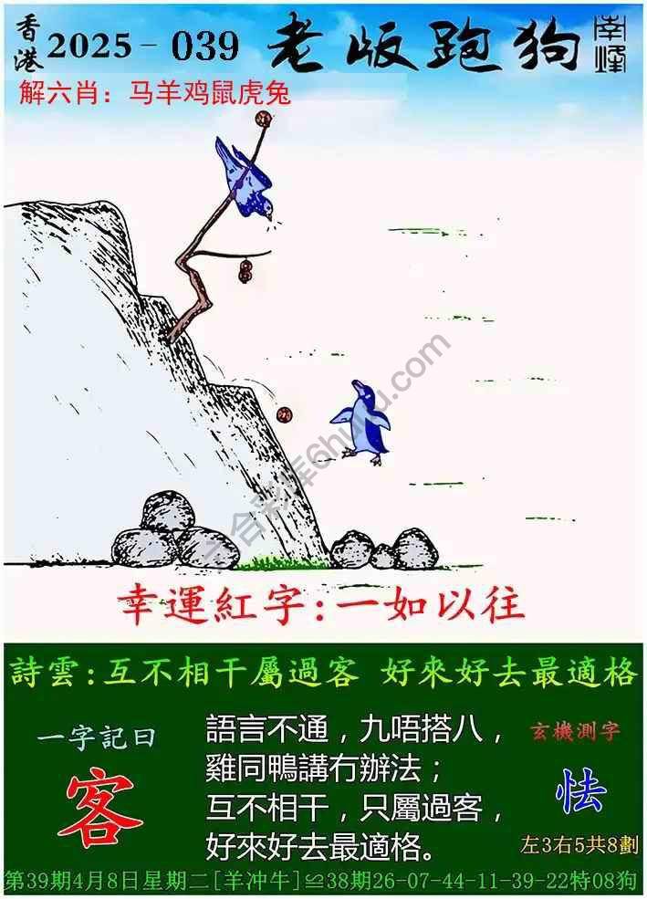 跑狗圖精準預測
