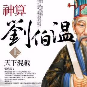 揭秘劉伯溫全年料一肖的神秘預測——探尋背后的真相，劉伯溫全年料一肖神秘預測背后的真相揭秘