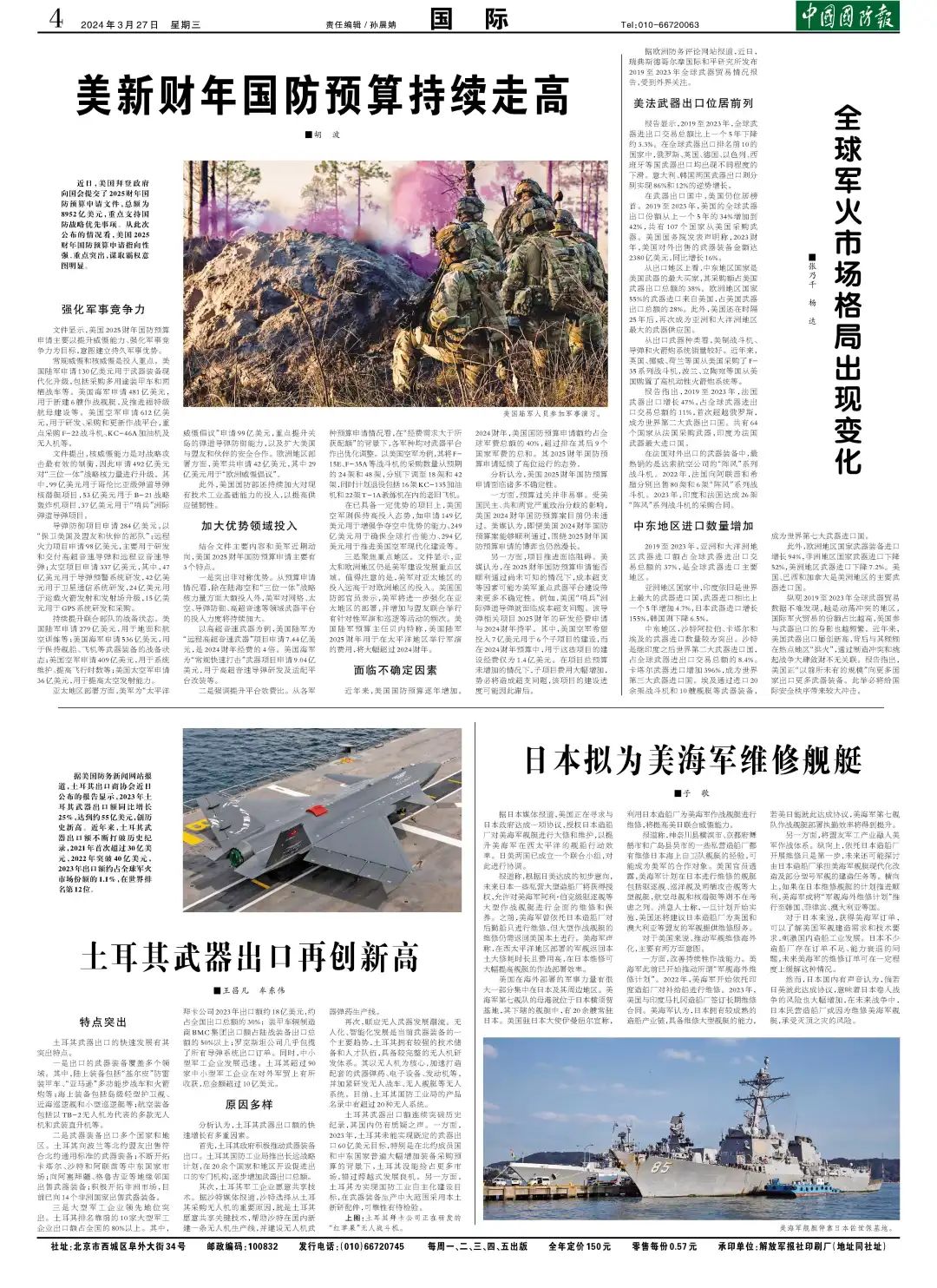 熱點(diǎn)軍事新聞報(bào)道，全球軍事動(dòng)態(tài)深度解析，全球軍事動(dòng)態(tài)深度解析，熱點(diǎn)軍事新聞報(bào)道匯總