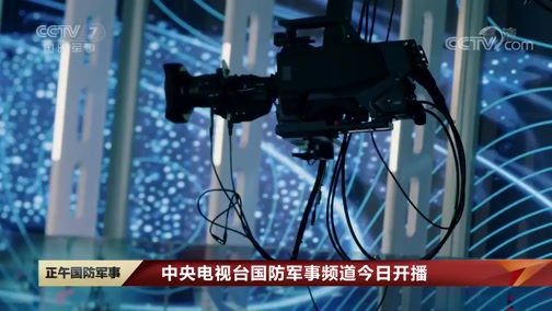 軍事新聞在哪個頻道，全方位獲取軍事資訊的平臺，軍事新聞頻道及全方位獲取軍事資訊的平臺解析
