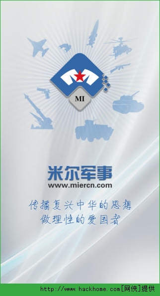 米爾軍事App下載安裝，一站式軍事資訊平臺(tái)，助您洞悉全球軍事動(dòng)態(tài)，米爾軍事App，全球軍事資訊一站式平臺(tái)，洞悉動(dòng)態(tài)輕松掌握