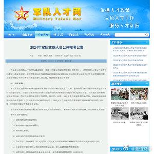 軍事人才網(wǎng)2024年文職招聘職位表詳解，軍事人才網(wǎng)2024文職招聘職位表全面解析